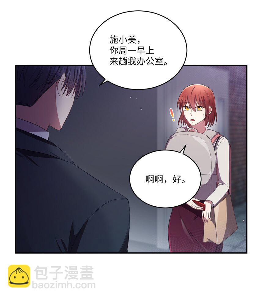 《我可以喜欢你吗？》13 闹别扭 第23页