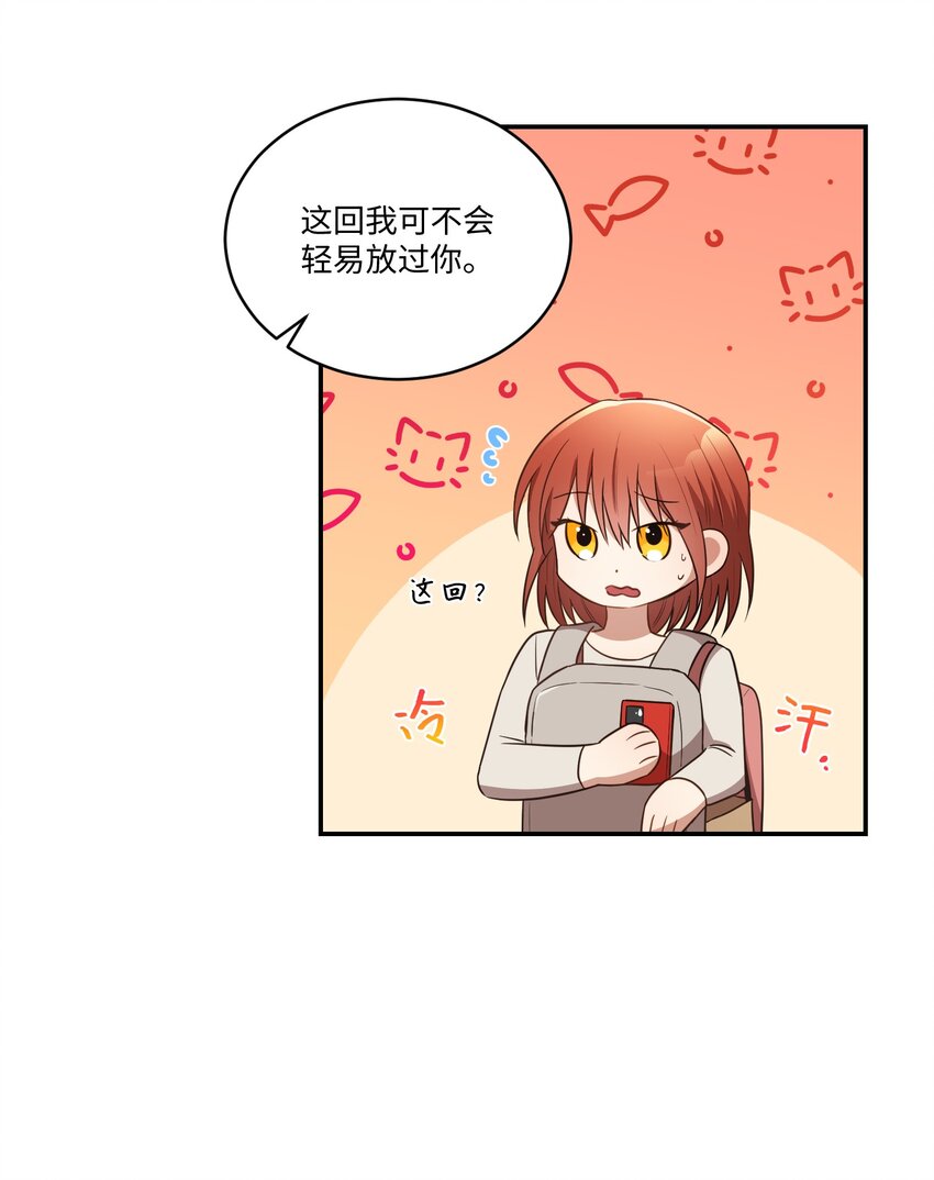 《我可以喜欢你吗？》13 闹别扭 第24页