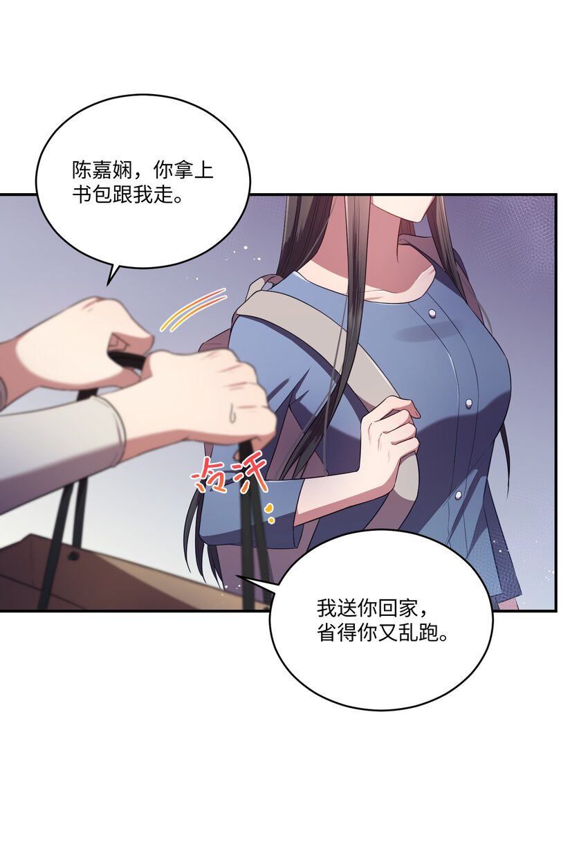 《我可以喜欢你吗？》13 闹别扭 第25页