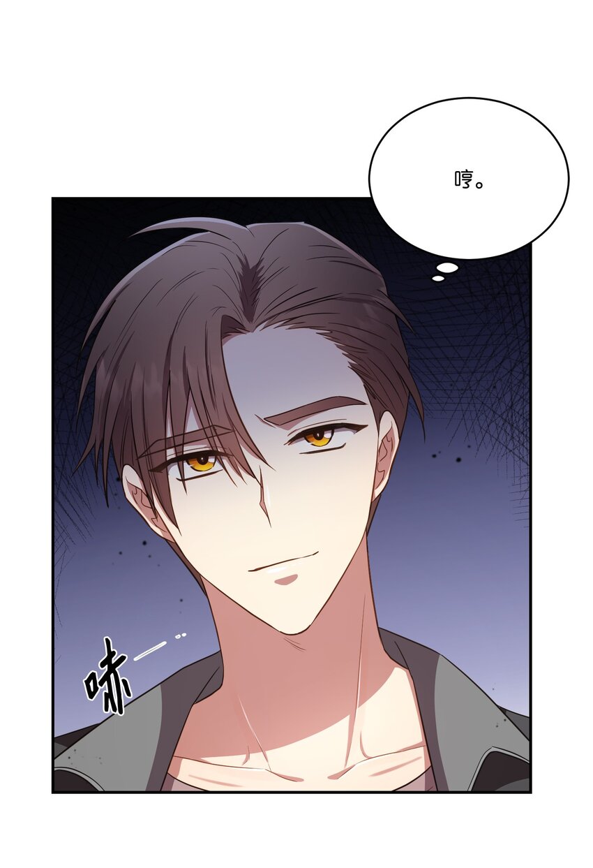 《我可以喜欢你吗？》13 闹别扭 第29页