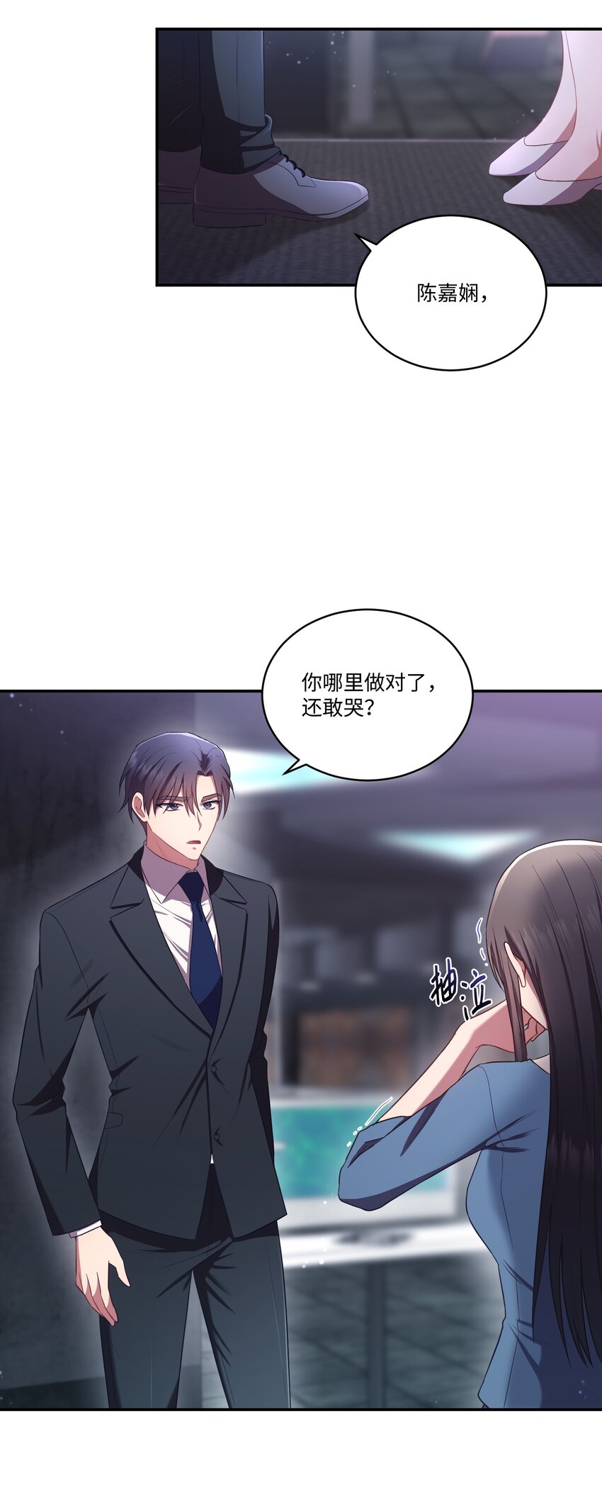 《我可以喜欢你吗？》13 闹别扭 第2页