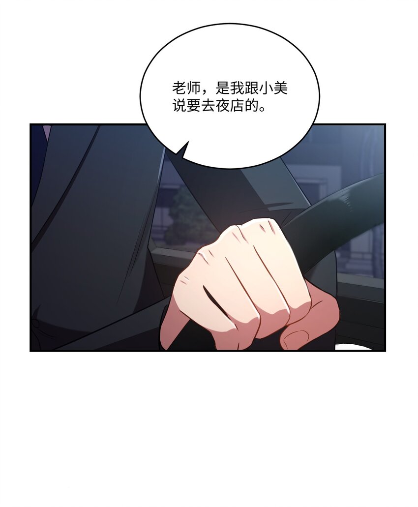 《我可以喜欢你吗？》13 闹别扭 第31页