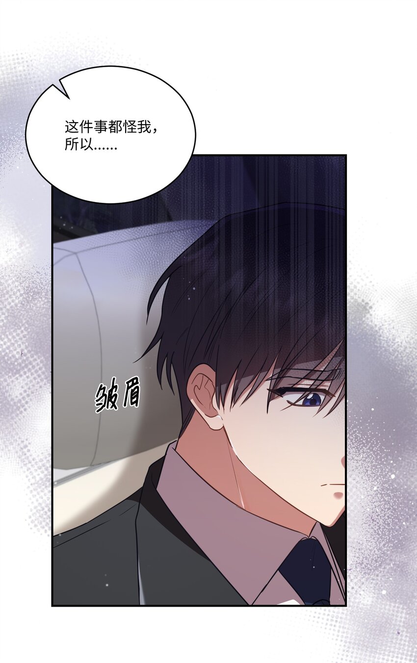 《我可以喜欢你吗？》13 闹别扭 第32页