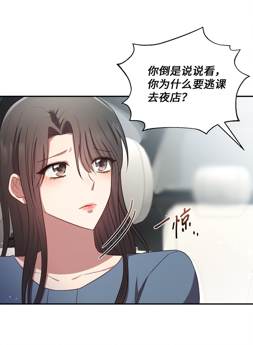 《我可以喜欢你吗？》13 闹别扭 第35页