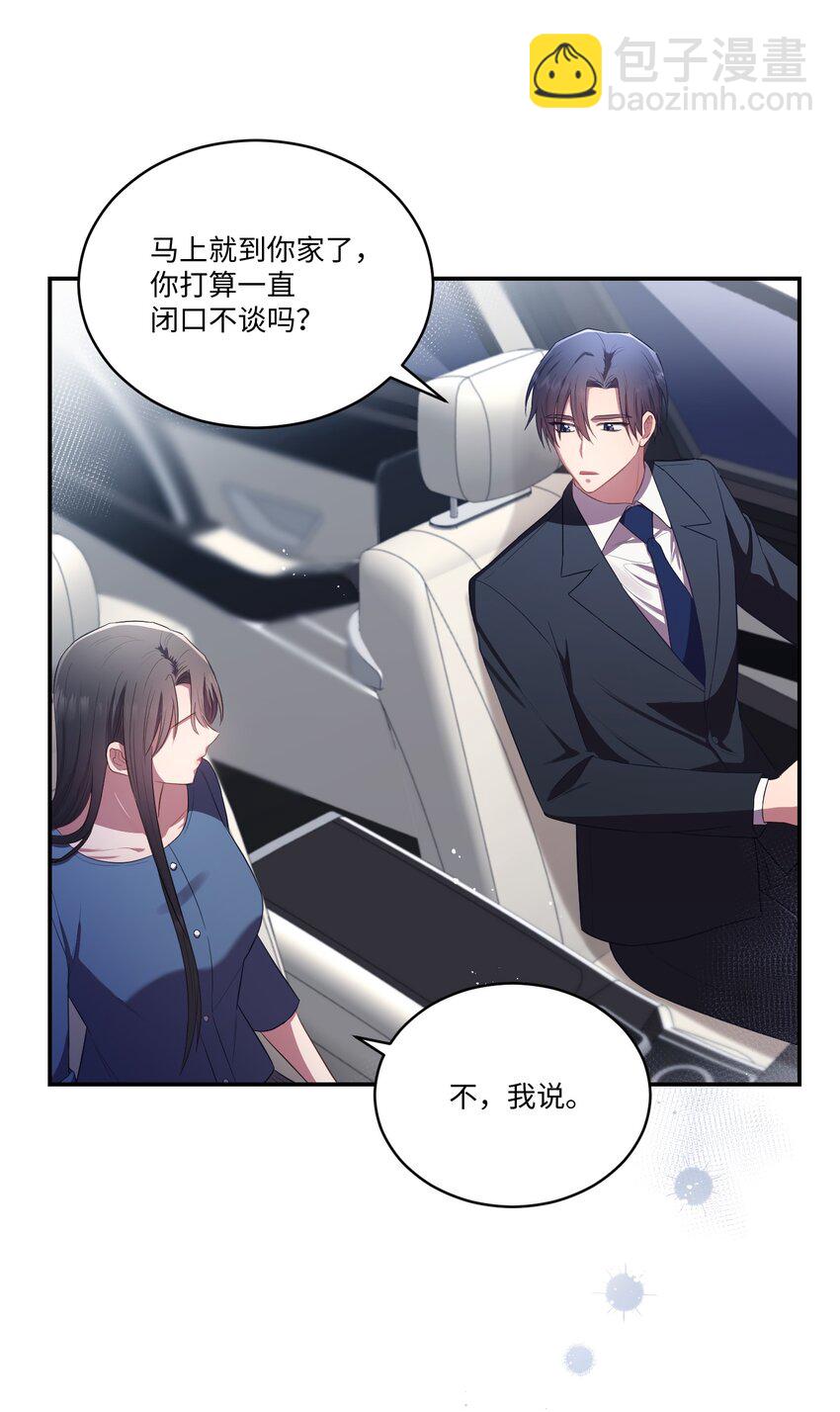 《我可以喜欢你吗？》13 闹别扭 第36页