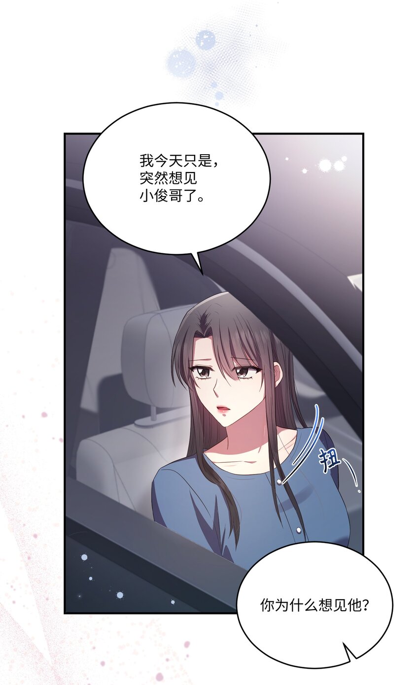 《我可以喜欢你吗？》13 闹别扭 第37页