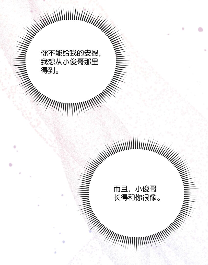 《我可以喜欢你吗？》13 闹别扭 第38页