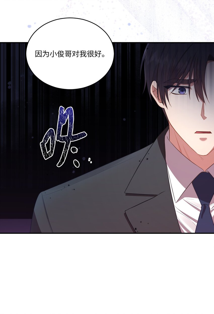 《我可以喜欢你吗？》13 闹别扭 第39页