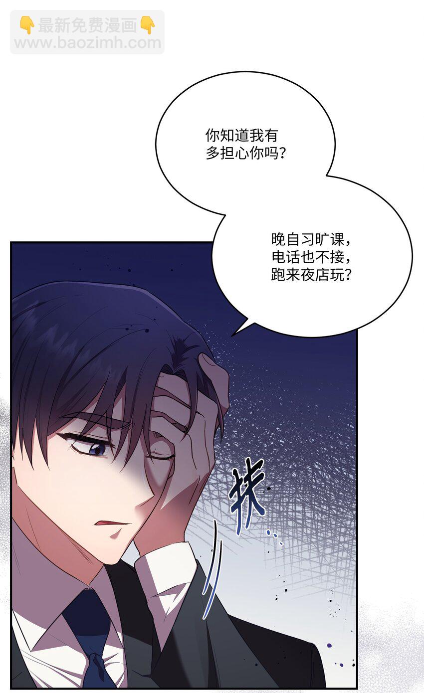 《我可以喜欢你吗？》13 闹别扭 第3页