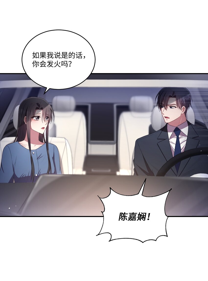 《我可以喜欢你吗？》13 闹别扭 第42页