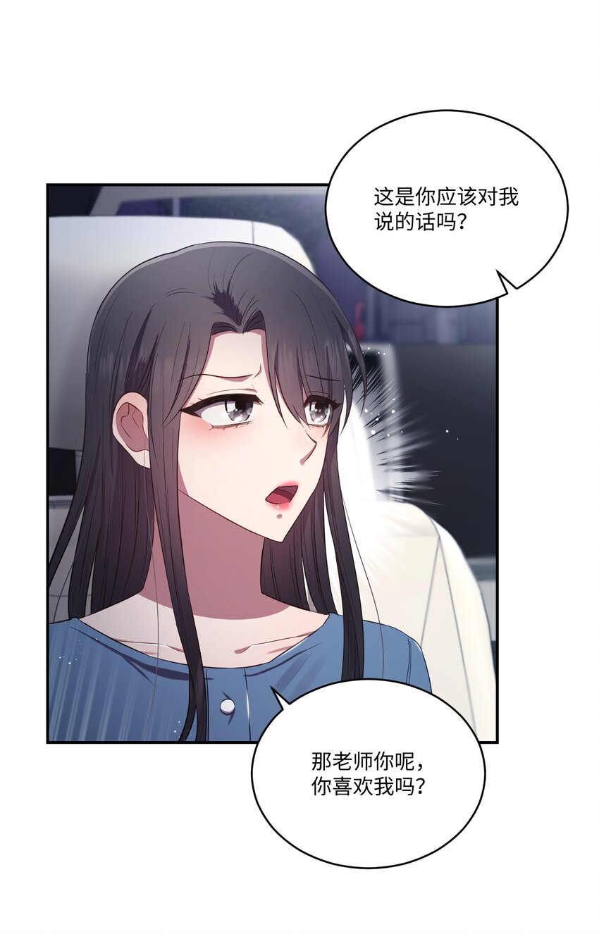 《我可以喜欢你吗？》13 闹别扭 第43页