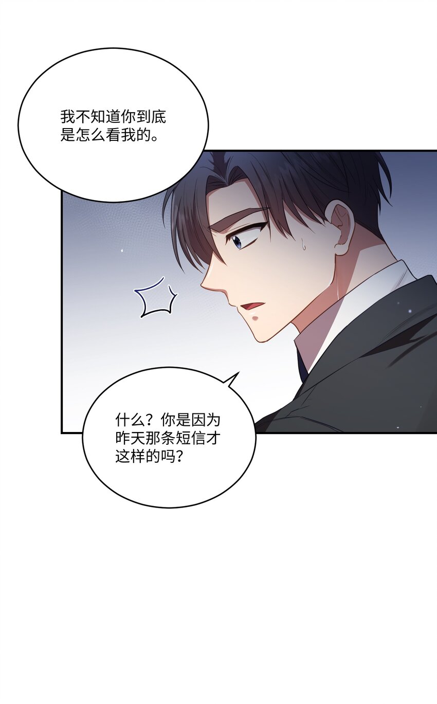 《我可以喜欢你吗？》13 闹别扭 第44页