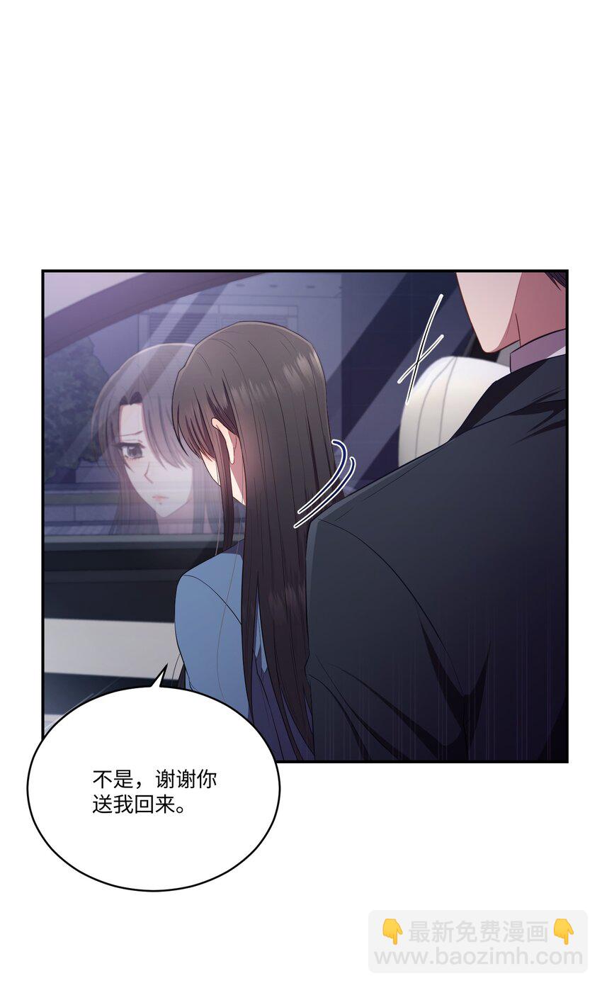 《我可以喜欢你吗？》13 闹别扭 第45页