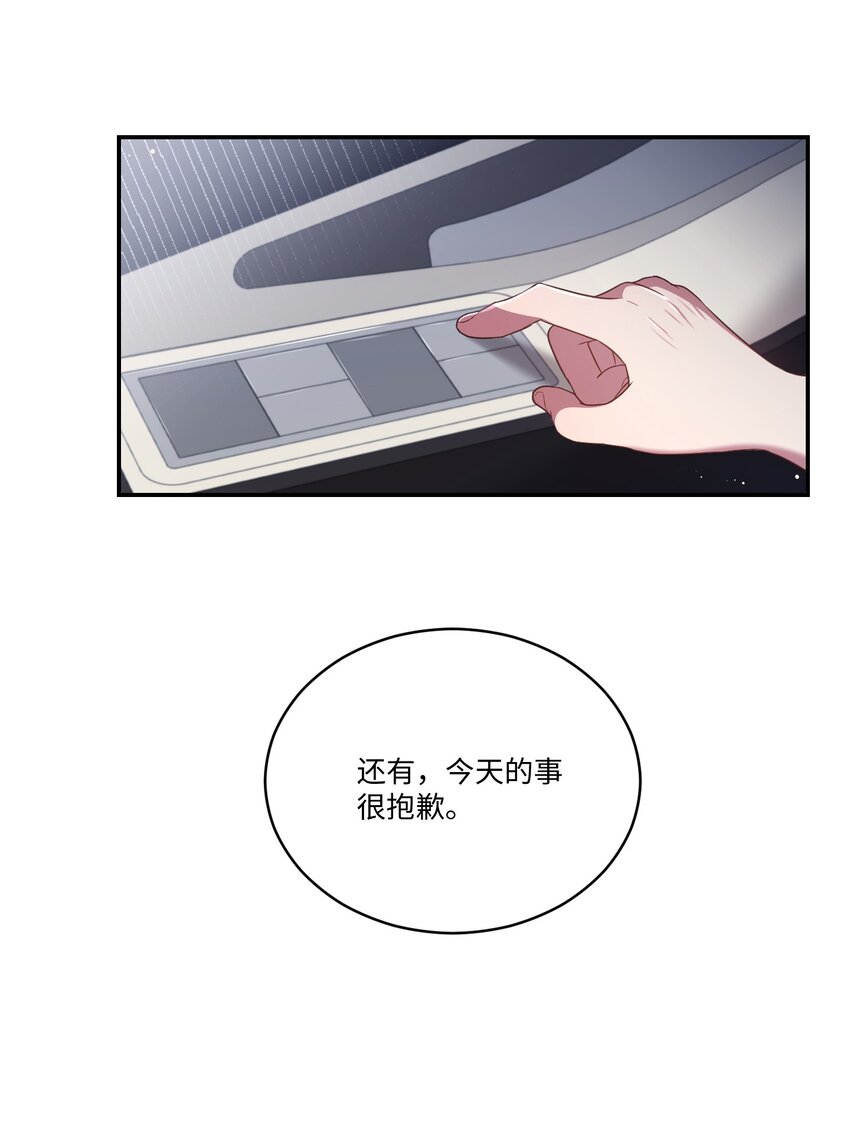 《我可以喜欢你吗？》13 闹别扭 第46页