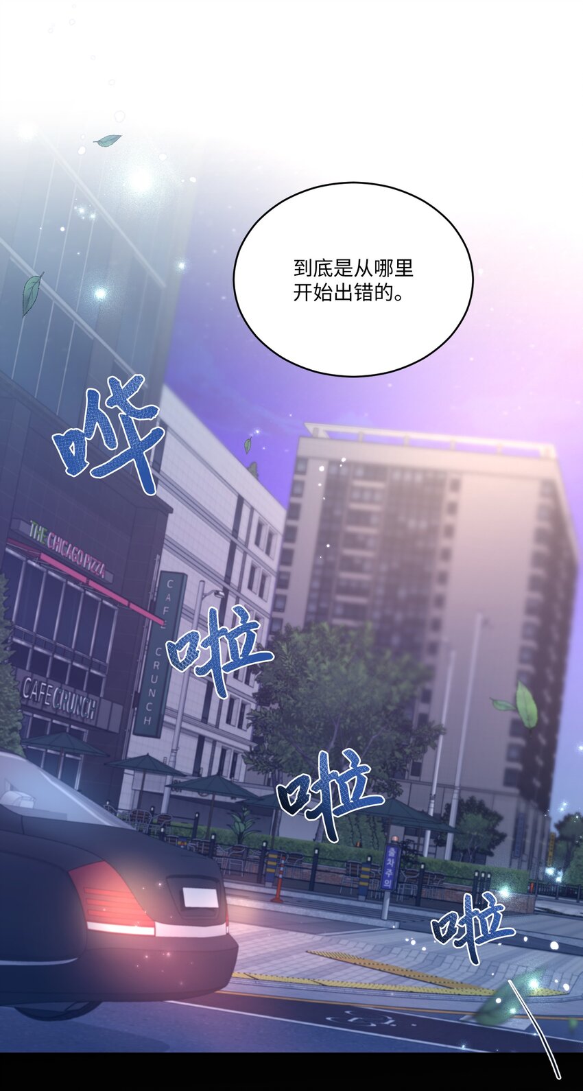 《我可以喜欢你吗？》13 闹别扭 第49页