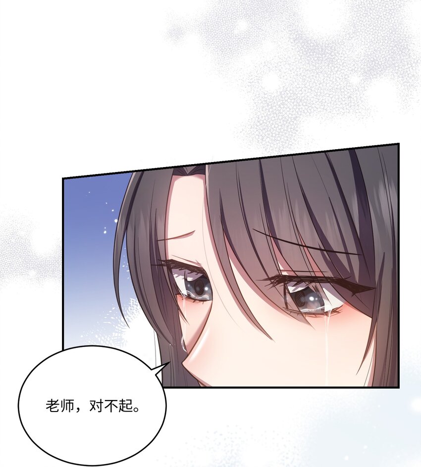 《我可以喜欢你吗？》13 闹别扭 第4页