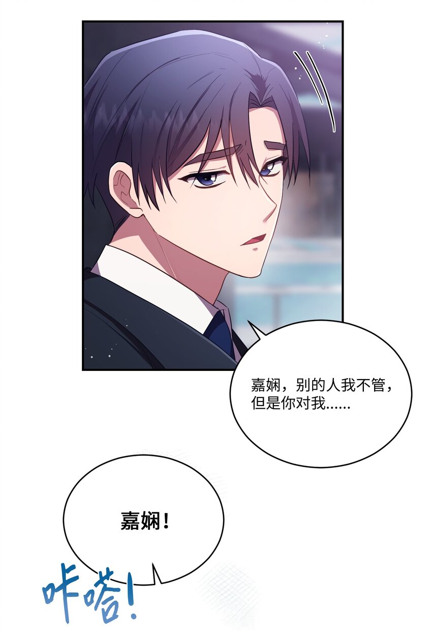 《我可以喜欢你吗？》13 闹别扭 第8页