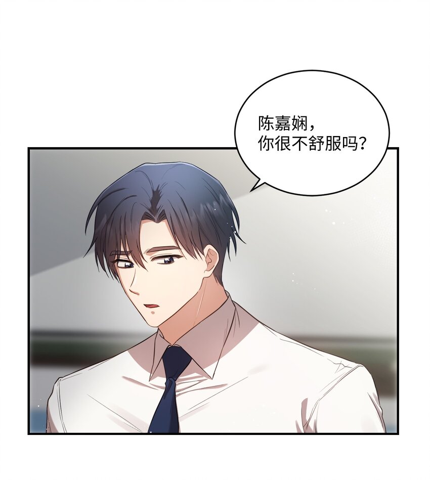 《我可以喜欢你吗？》16 关心 第10页