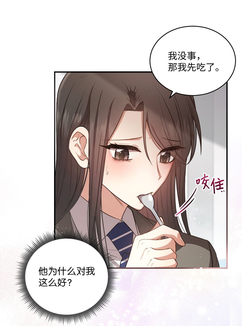 《我可以喜欢你吗？》16 关心 第11页