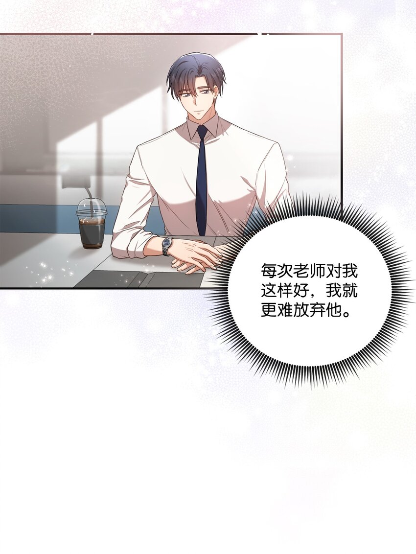 《我可以喜欢你吗？》16 关心 第12页
