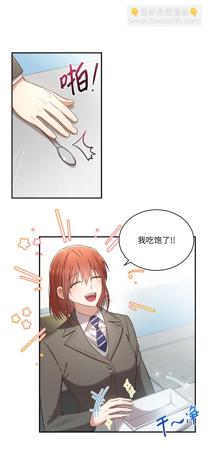《我可以喜欢你吗？》16 关心 第13页