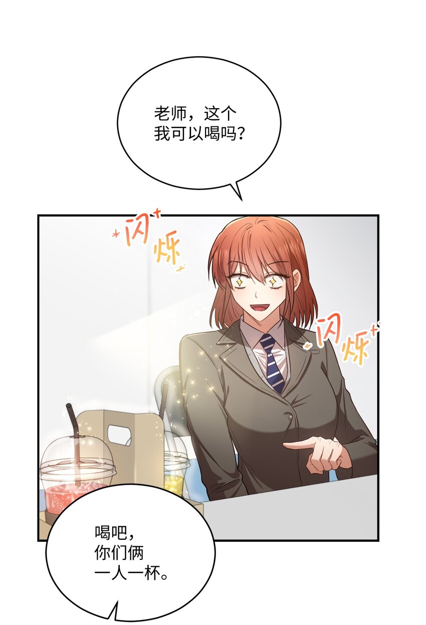 《我可以喜欢你吗？》16 关心 第14页
