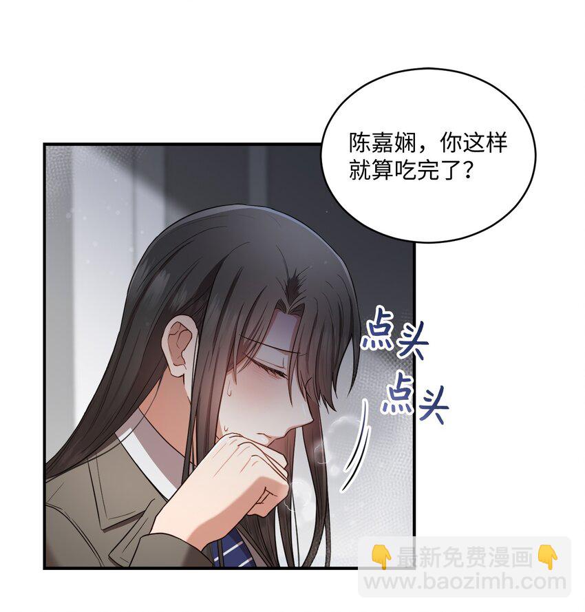 《我可以喜欢你吗？》16 关心 第16页