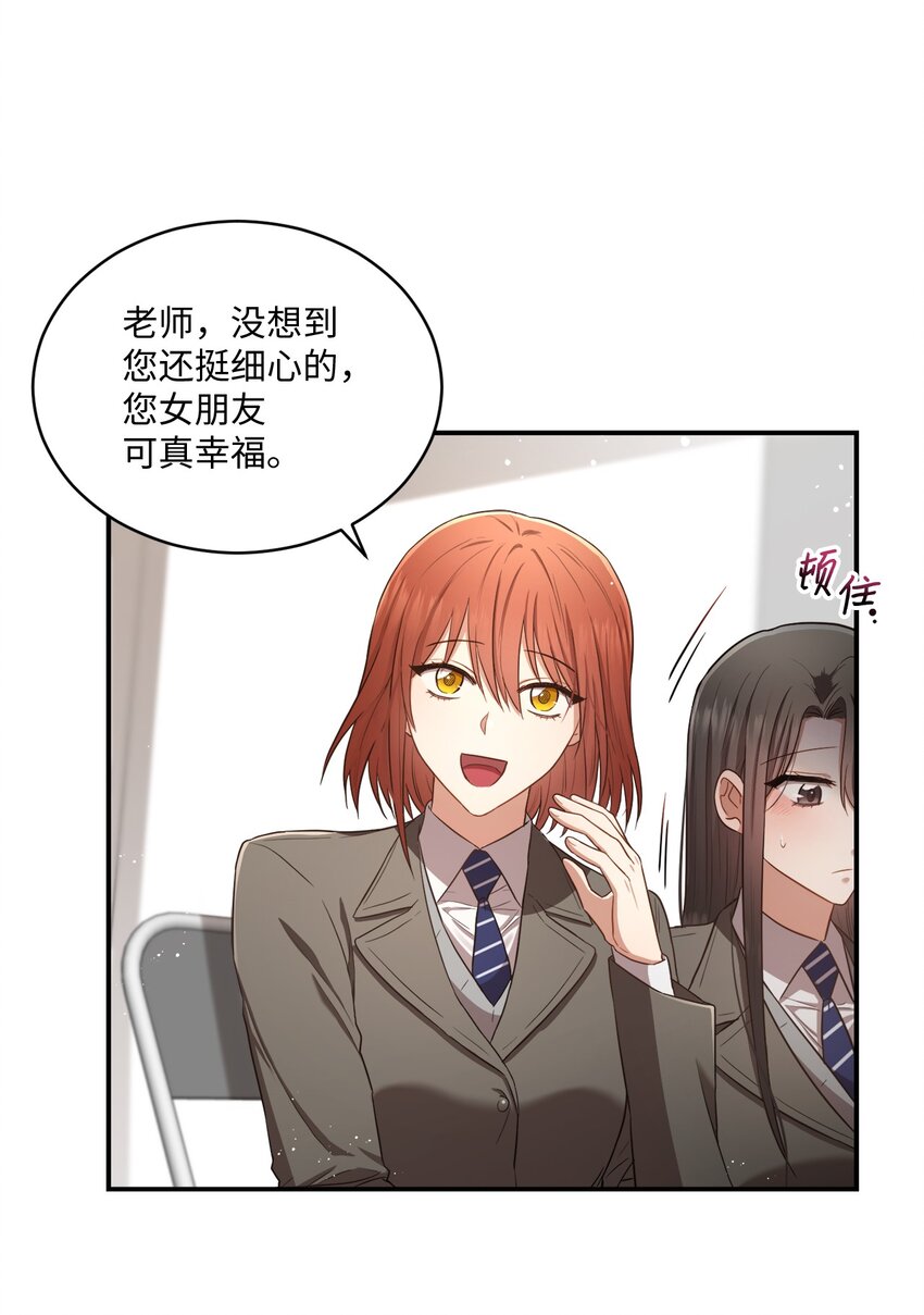 《我可以喜欢你吗？》16 关心 第18页