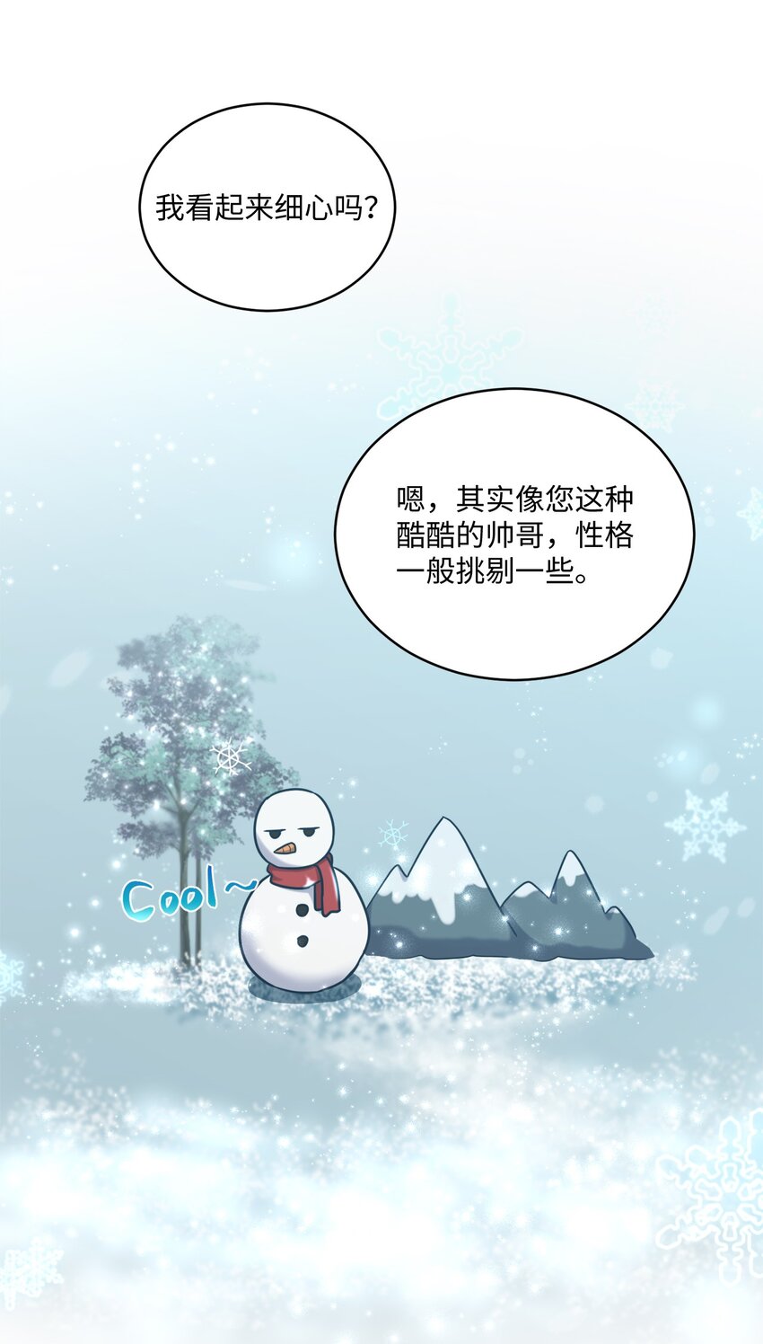 《我可以喜欢你吗？》16 关心 第19页