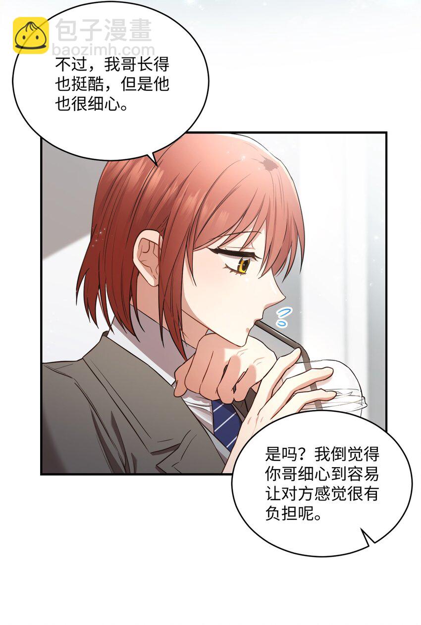 《我可以喜欢你吗？》16 关心 第20页