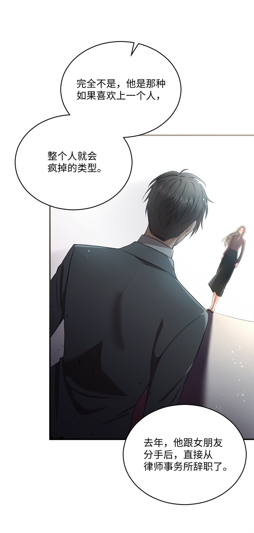 《我可以喜欢你吗？》16 关心 第21页