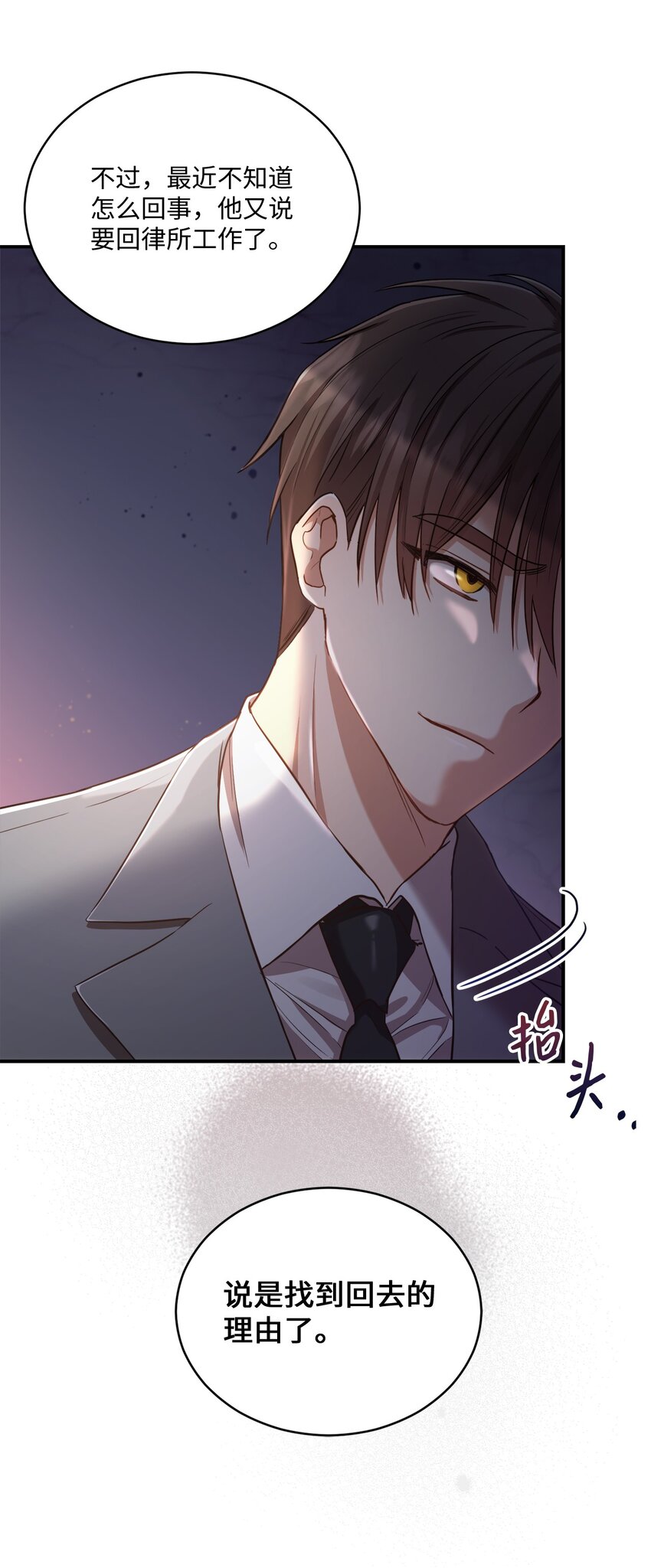 《我可以喜欢你吗？》16 关心 第22页