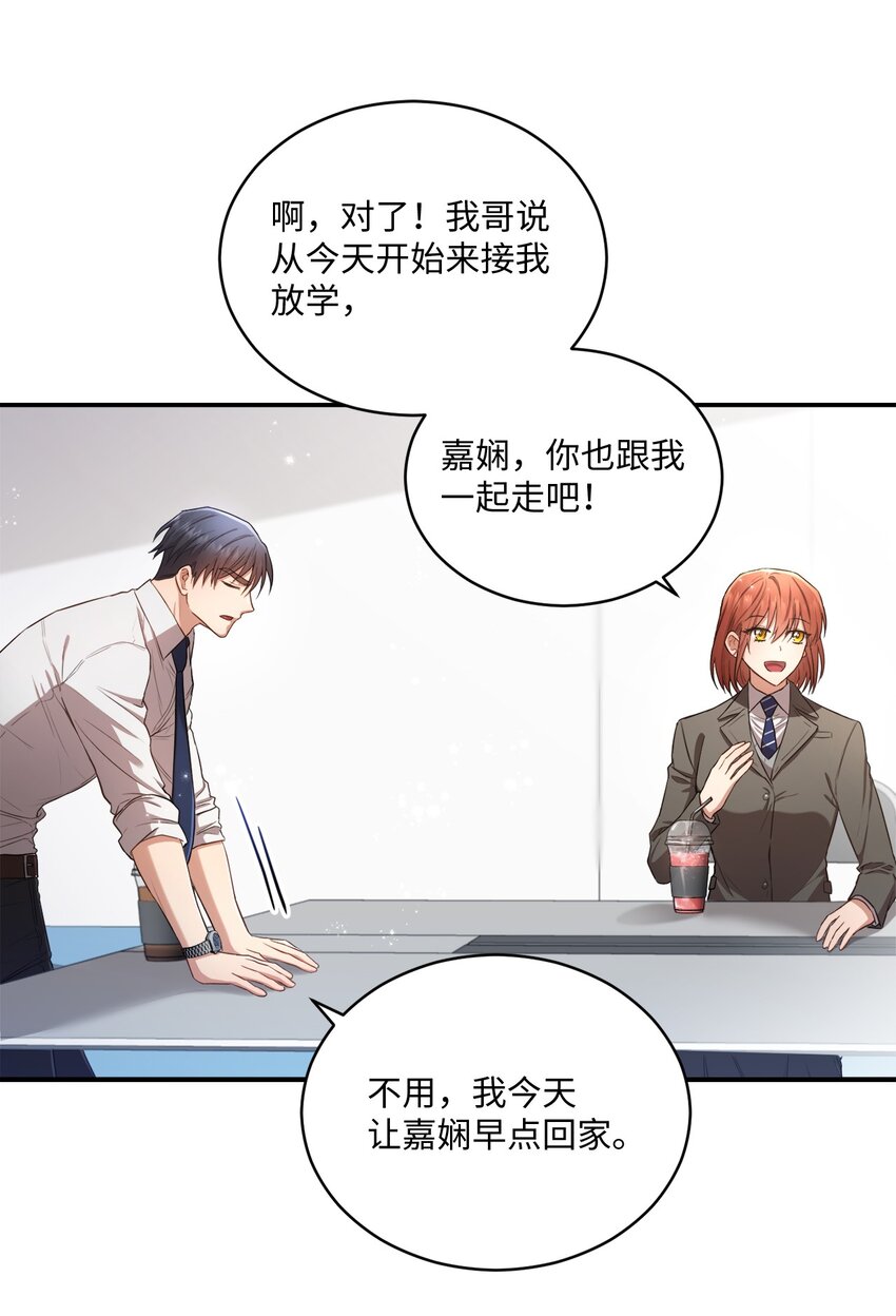 《我可以喜欢你吗？》16 关心 第23页