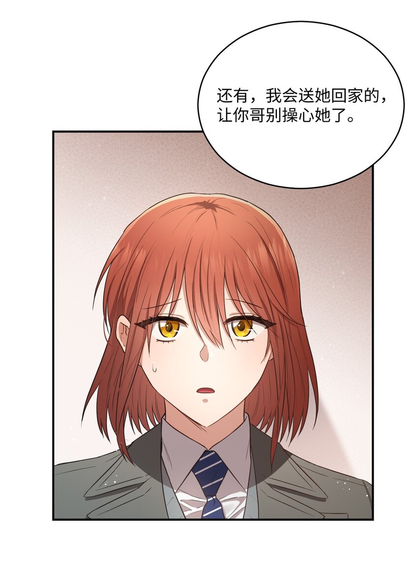 《我可以喜欢你吗？》16 关心 第24页