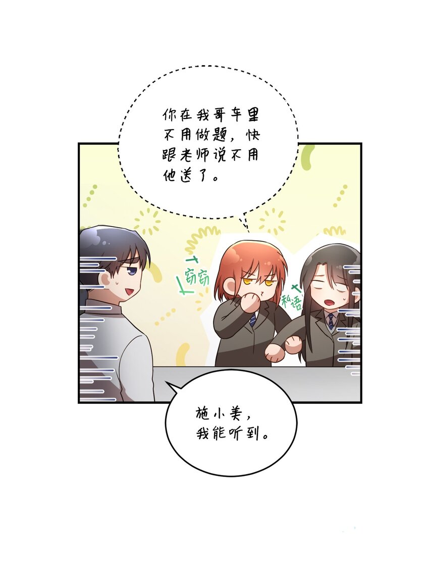 《我可以喜欢你吗？》16 关心 第25页