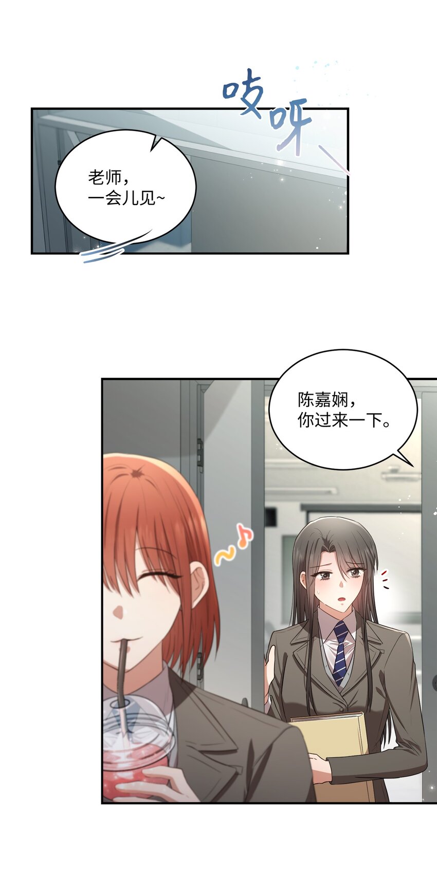 《我可以喜欢你吗？》16 关心 第26页