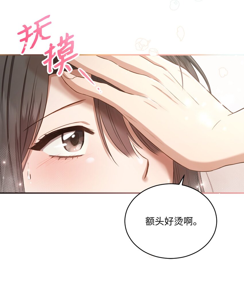 《我可以喜欢你吗？》16 关心 第28页