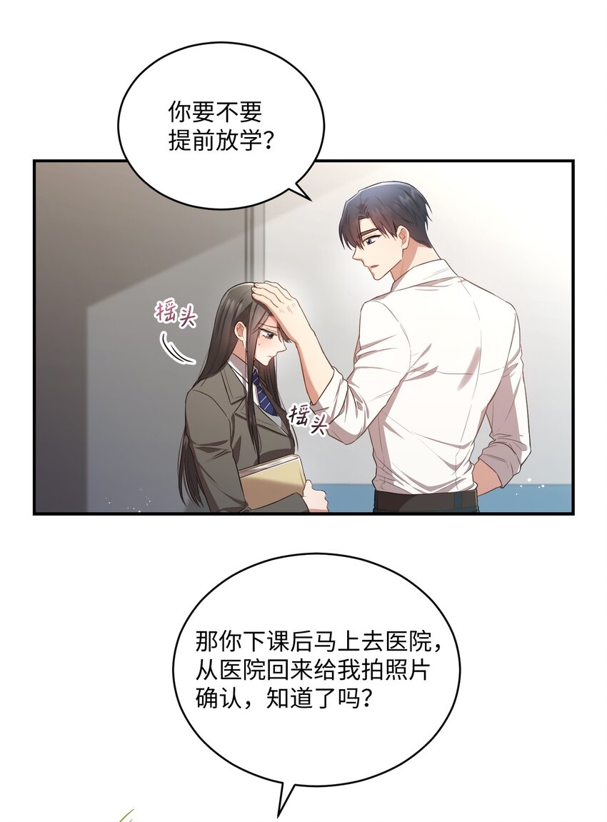 《我可以喜欢你吗？》16 关心 第29页