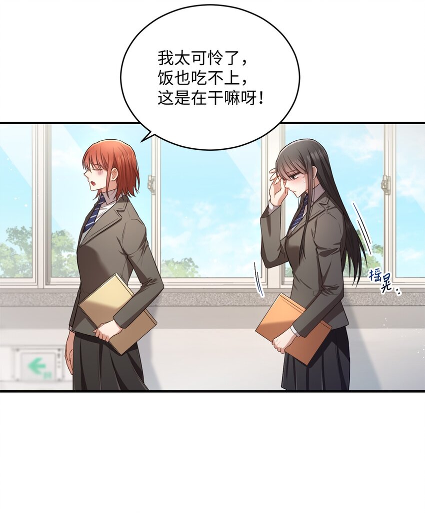 《我可以喜欢你吗？》16 关心 第2页