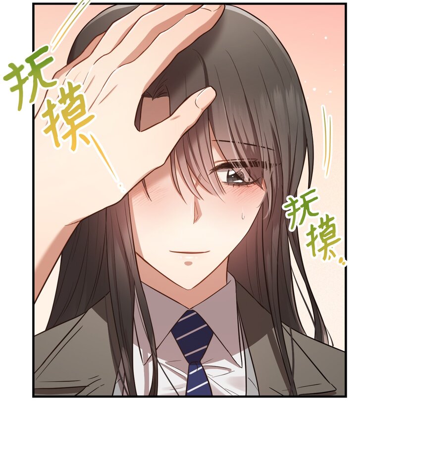 《我可以喜欢你吗？》16 关心 第30页