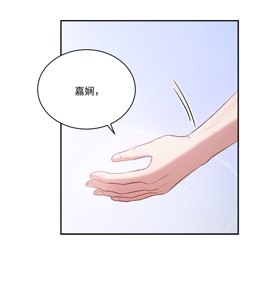 《我可以喜欢你吗？》16 关心 第31页