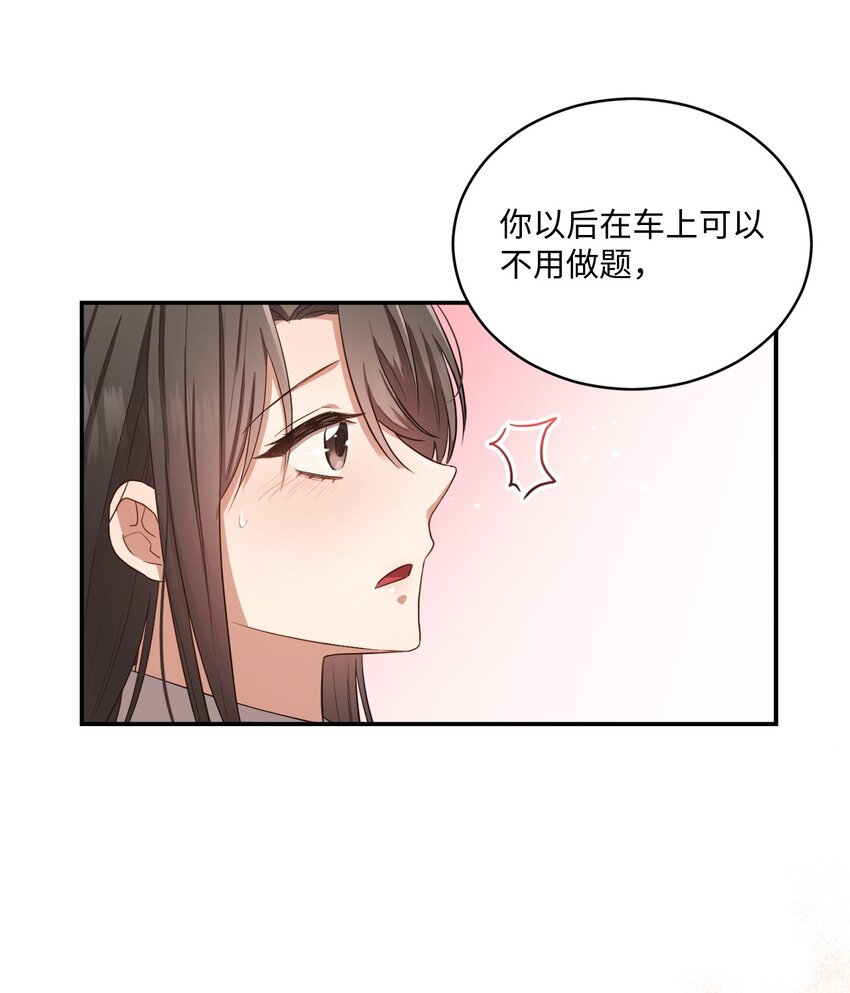 《我可以喜欢你吗？》16 关心 第32页