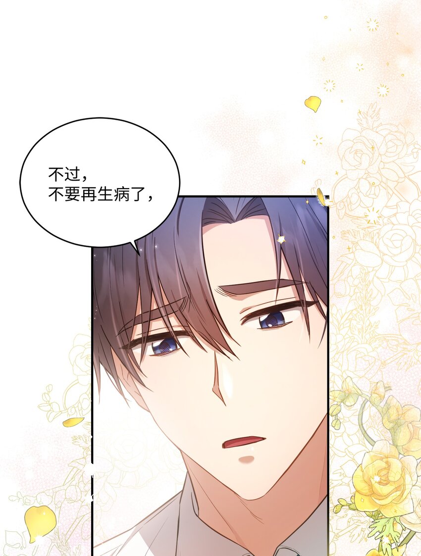 《我可以喜欢你吗？》16 关心 第33页