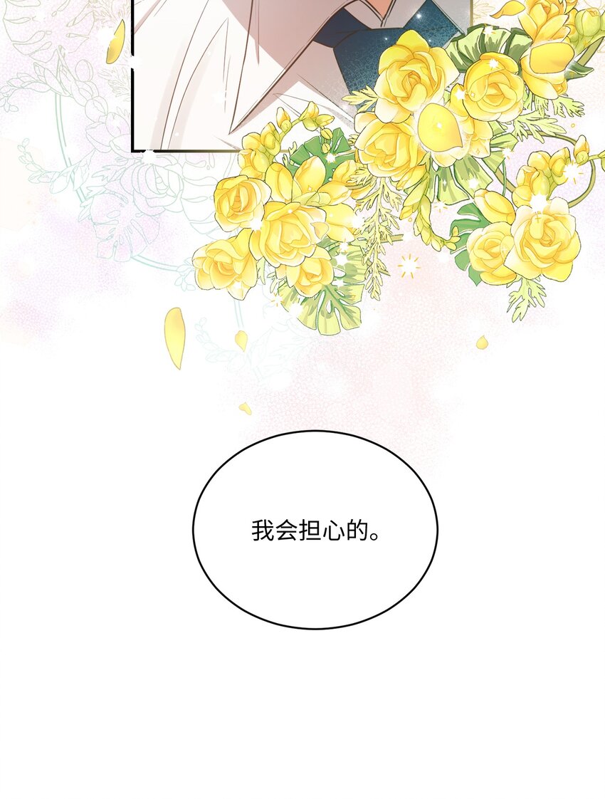 《我可以喜欢你吗？》16 关心 第34页