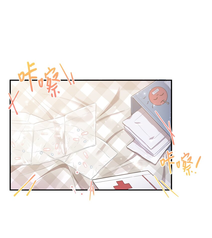 《我可以喜欢你吗？》16 关心 第36页