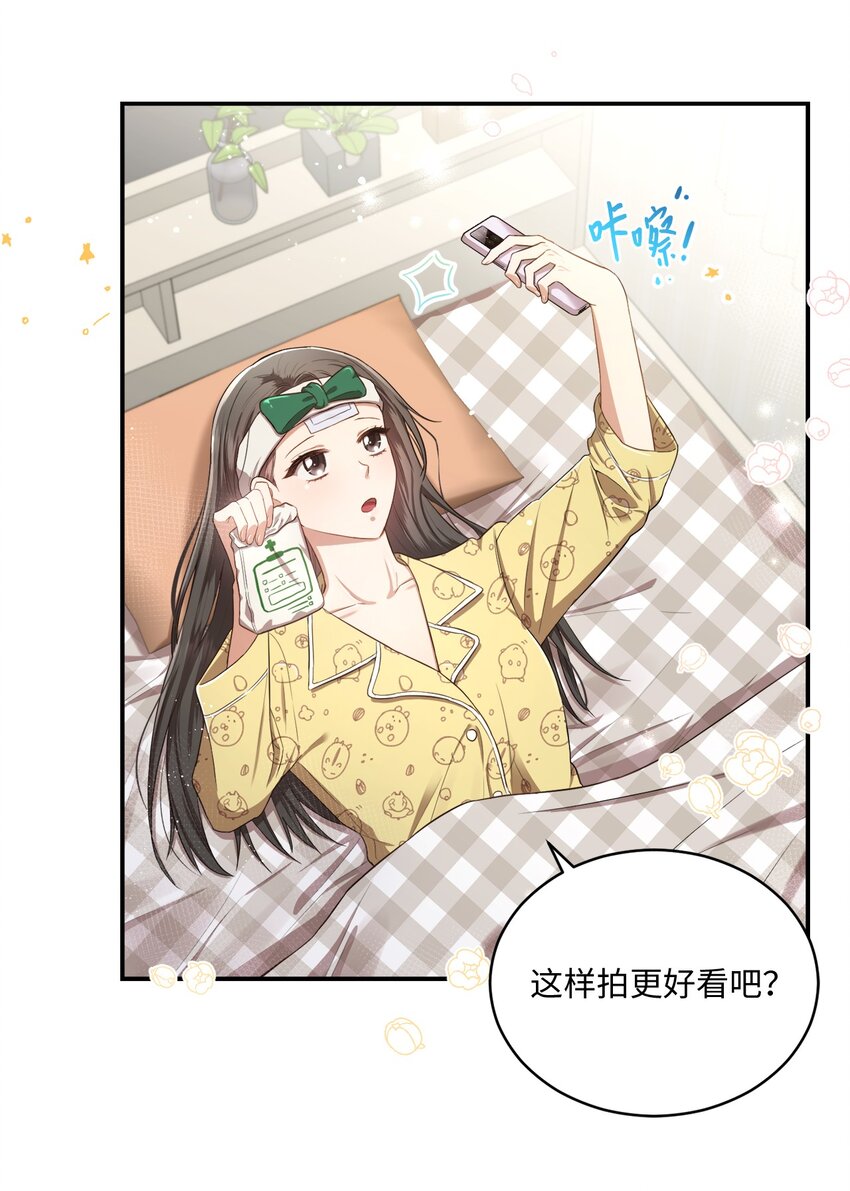 《我可以喜欢你吗？》16 关心 第37页