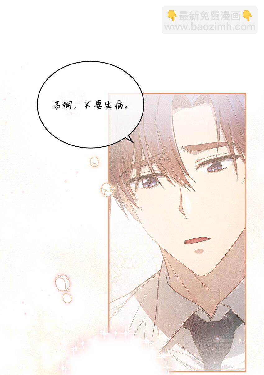 《我可以喜欢你吗？》16 关心 第38页