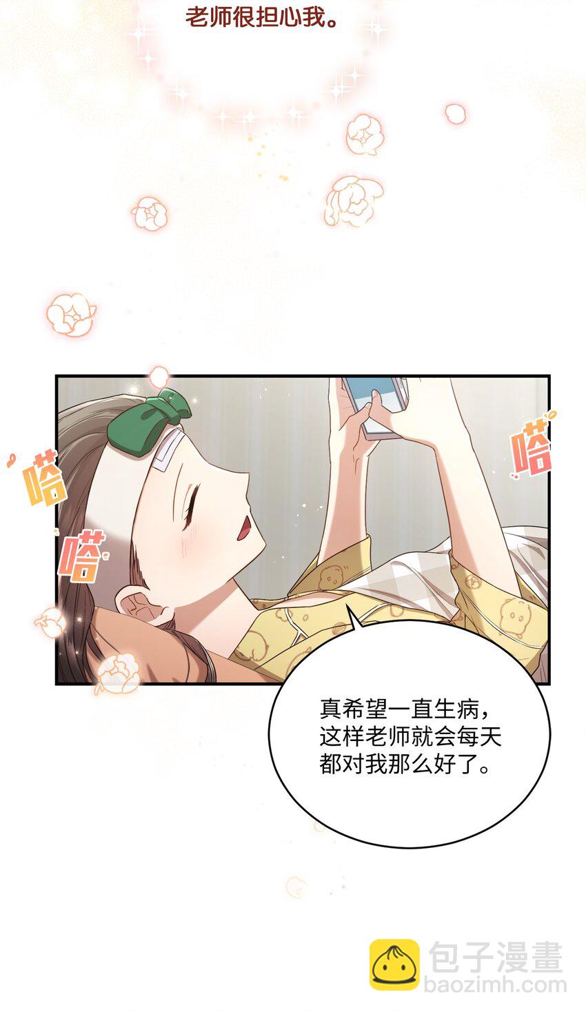 《我可以喜欢你吗？》16 关心 第39页