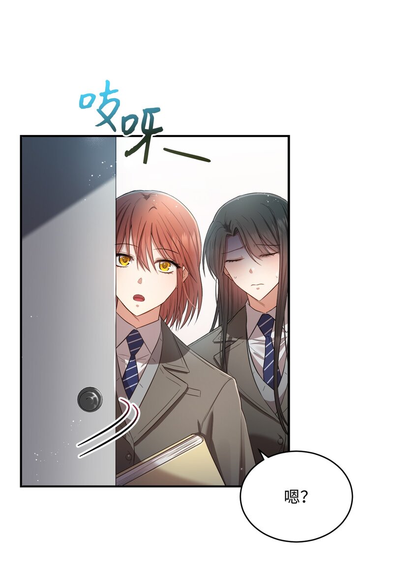 《我可以喜欢你吗？》16 关心 第3页