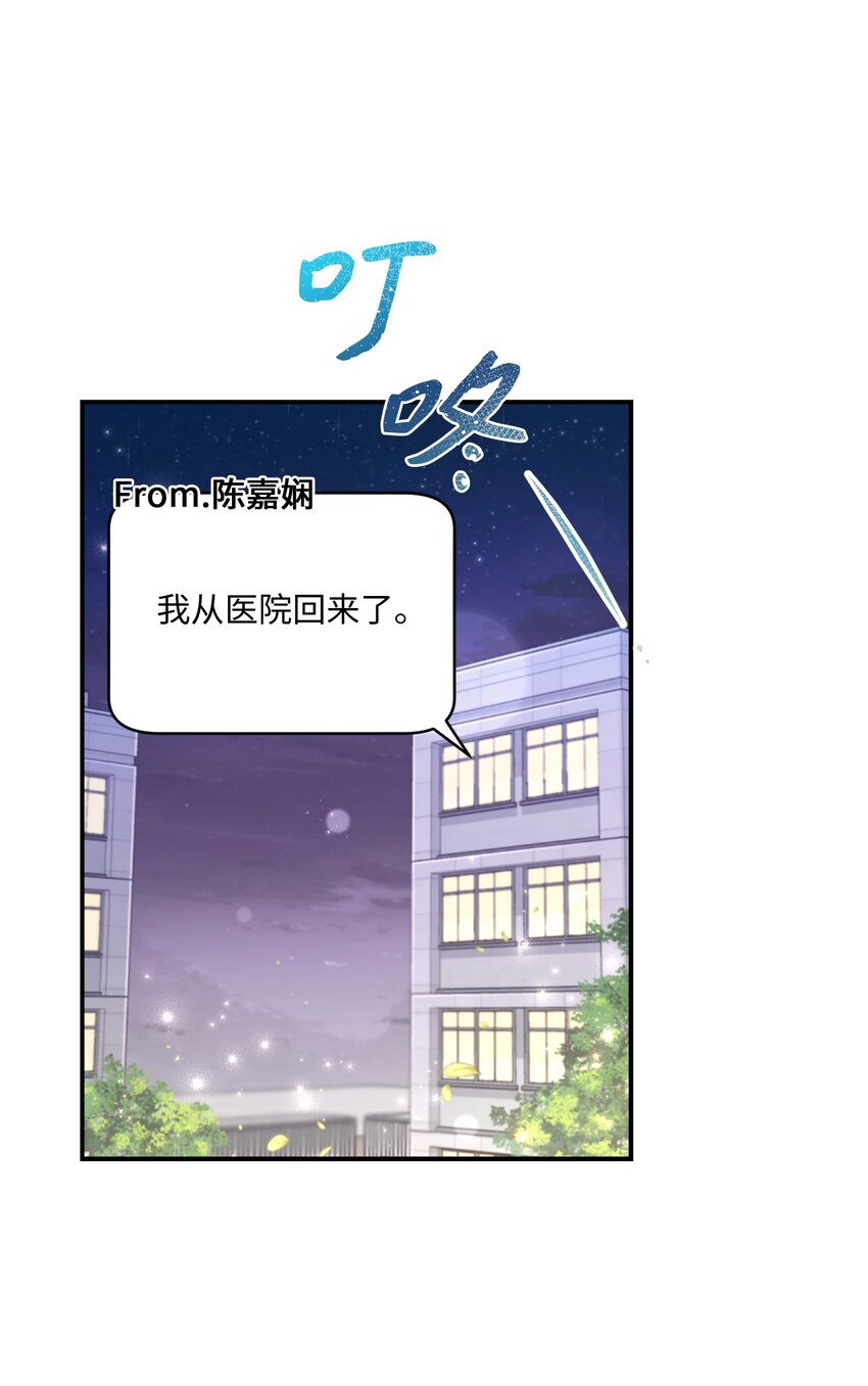 《我可以喜欢你吗？》16 关心 第40页